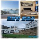 BS풀빌라 | 여수 르블랑풀빌라 리뷰 바다와 함께하는 완벽한 휴식