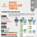 2024년 도서관 지혜학교 | 동대문구답십리도서관, 2024년 도서관 지혜학교 운영