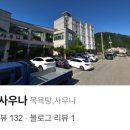 천지연사우나 이미지