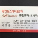 당진힐스테이트2차공인중개사사무소 이미지