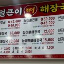유구집얼큰이뼈해장국 이미지