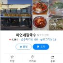 미연네칼국수 이미지
