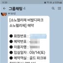 소노펠리체BBQ 이미지