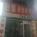 탄벌공인중개사사무소 이미지