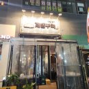 나혜석거리 | 수원닭발 계발구역 나혜석거리본점 후기