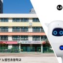 서울노량진초등학교 이미지