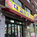 대교미트