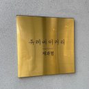 테크노 | 청주 카페) 청주인이면 다 아는 듀레베이커리 테크노점 방문후기