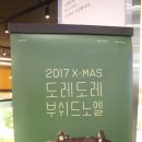 도레도레 크리스마스 케이크 완전 반했어! 최상의 초코케이크 를 맛보다 !