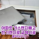 상동읍 수원지교 (상동읍-6) | 아파트 가스렌지에서 AEG 전기렌지로 교체시공