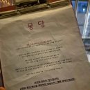 몽당1 | [노원]요리주점 &#34;몽당&#34; 망년회1차 후기
