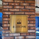꿈스터디카페 네이버블로그