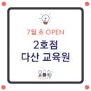 다산아트프렌즈미술학원