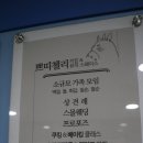 쁘띠첼리키친 | [공지] 인천 가족모임하기 좋은 곳. 청라 쁘띠첼리 [쁘띠첼리 키친& 뮤직 스페이스] 아빠 생신파티한 후기