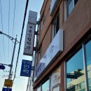 용신62 | [용신철학관] 사주 정말 잘보는 경기 평택 철학관 추천
