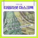 입소문 | 리터니셀 줄기세포 마스크팩 청담 입소문 난 콜라겐 홈케어 후기