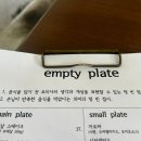 상수 브런치 맛집 empty plate 엠프티플레이트