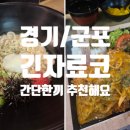 긴자료코 산본점