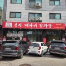 본가 뼈다귀 감자탕 별내직영점 네이버블로그