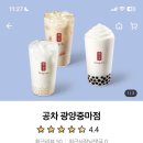 공차 광양중마점