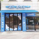 워시프렌즈셀프빨래방부천상동 이미지