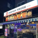 중화동돼지상회 | 중화역 맛집 ) 바베큐 훈연삼겹살에 윤기넘치는 삼겹살 고기까지 즐겨본 솔직후기 , 중화동 돼지상회