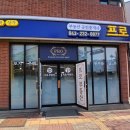 오송프로공인중개사사무소 이미지