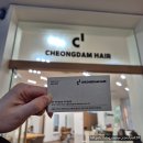 좋은 차 만들기 가양점 | 청담헤어 가양역점 하루디렉터 히피펌 139,000원