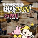 동네껍데기 수유점 | 강북구 미아역 번동 벼락고깃집 삼겹살 목살 차돌박이 돼지껍데기 맛있는 맛집 추천