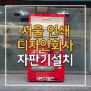 서울인쇄(자판기)