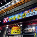 주안 회싸게남해수산 도톰한 회한접시 생각 날 때 가기좋은 장소