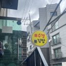 수갱김밥