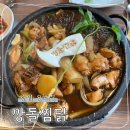 정우상가앞 | 창원 가로수길 밥집 용호동 정우상가 근처 깡돌찜닭 후기