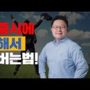 [초고스압] 주식 커뮤에 풋충이들이 하도 설쳐대서 오랜만에 긴 글 한번 작성해 봅니다. 이미지