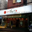 낙지일번지(가) 이미지