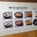큰맛 할매순대국 이미지
