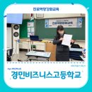 경민비즈니스고등학교 | 특성화고등학교 교육후기_경민비즈니스고등학교 2학년 (with 아워스토리)