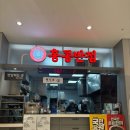 홍콩반점 0410 할인으로 짜장면 3,900원 먹은 후기 제외매장 확인후 방문 추천