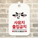 사유지