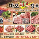 마포정육점