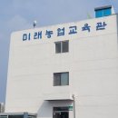 미래농업교육관 | 경상남도 농업기술원 시설원예교육 후기 / 초보농업인에게 완전 추천