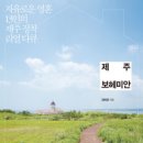 제주보헤미안