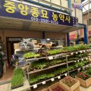 중앙종묘농약사 이미지