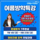 (하반기_야간)바로 써먹는 여행 일본어 | 부천영어회화 부천민병철어학원 영어가 터지는 여름방학특강 전격 개강