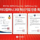 브이디컴퍼니, 기술·경영·미래 모두 갖춘 ‘혁신 서비스로봇 기업’으로 도약