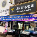 나포리주얼리
