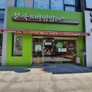 본죽&비빔밥 Cafe 순천신대점