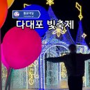 아미산파크 | 부산 겨울 가볼만한곳 눈내리는 다대포 낙조분수 빛축제 방문기!