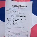 배스킨라빈스청주모충점