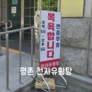 평촌본사우나 네이버블로그